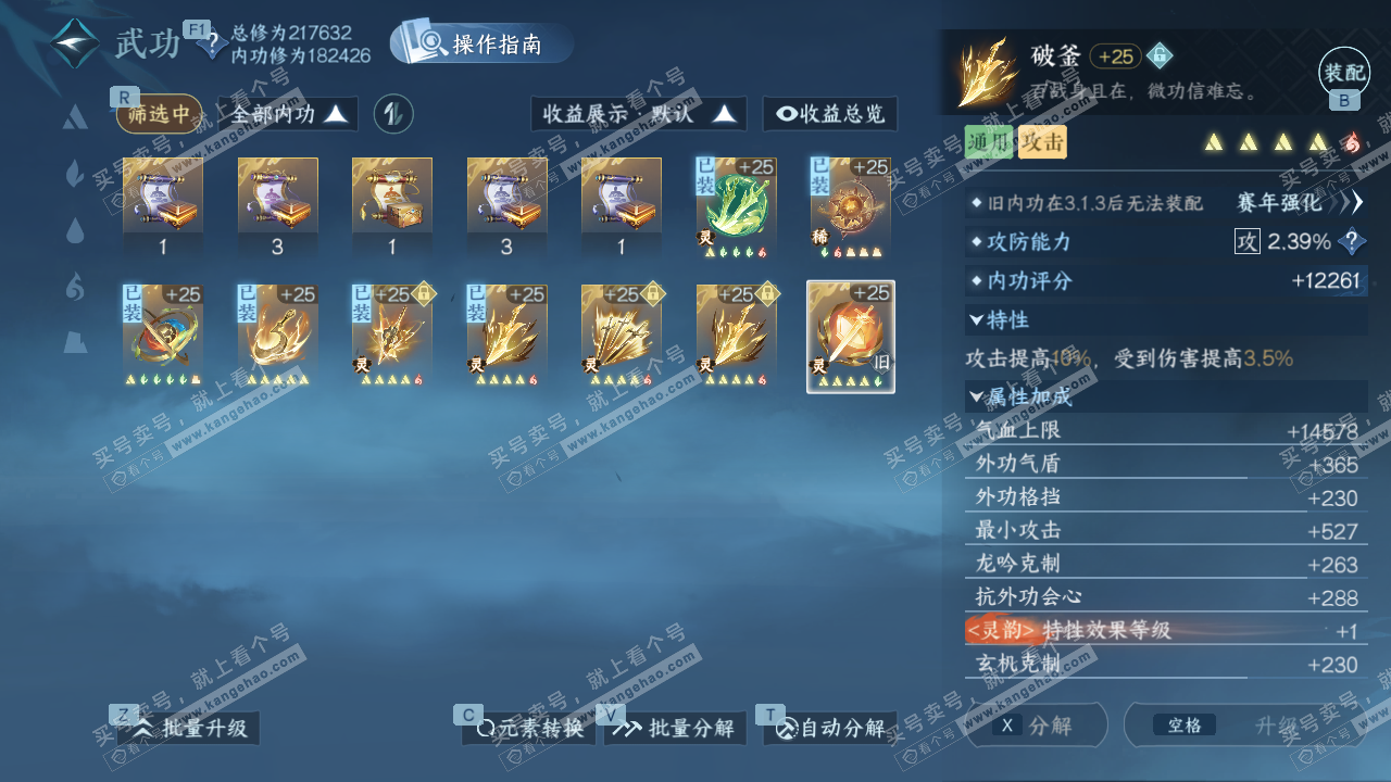 NSH328826逆水寒手游账号详情图51