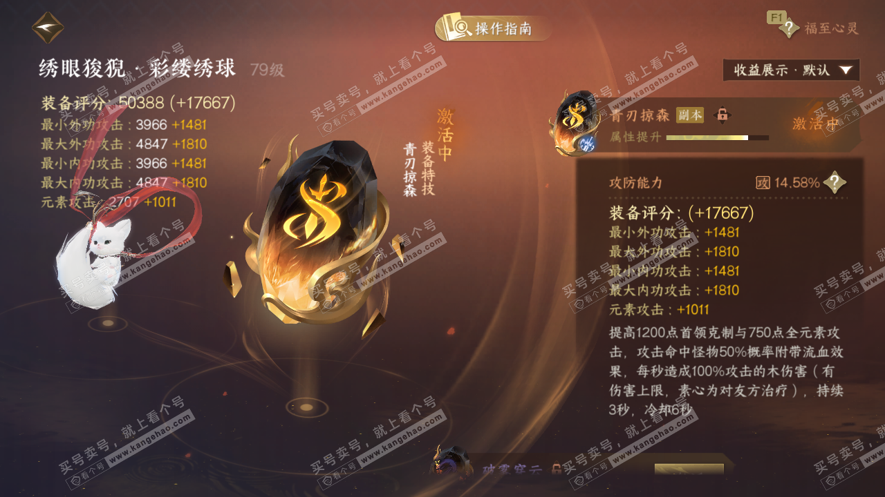 NSH328826逆水寒手游账号详情图52