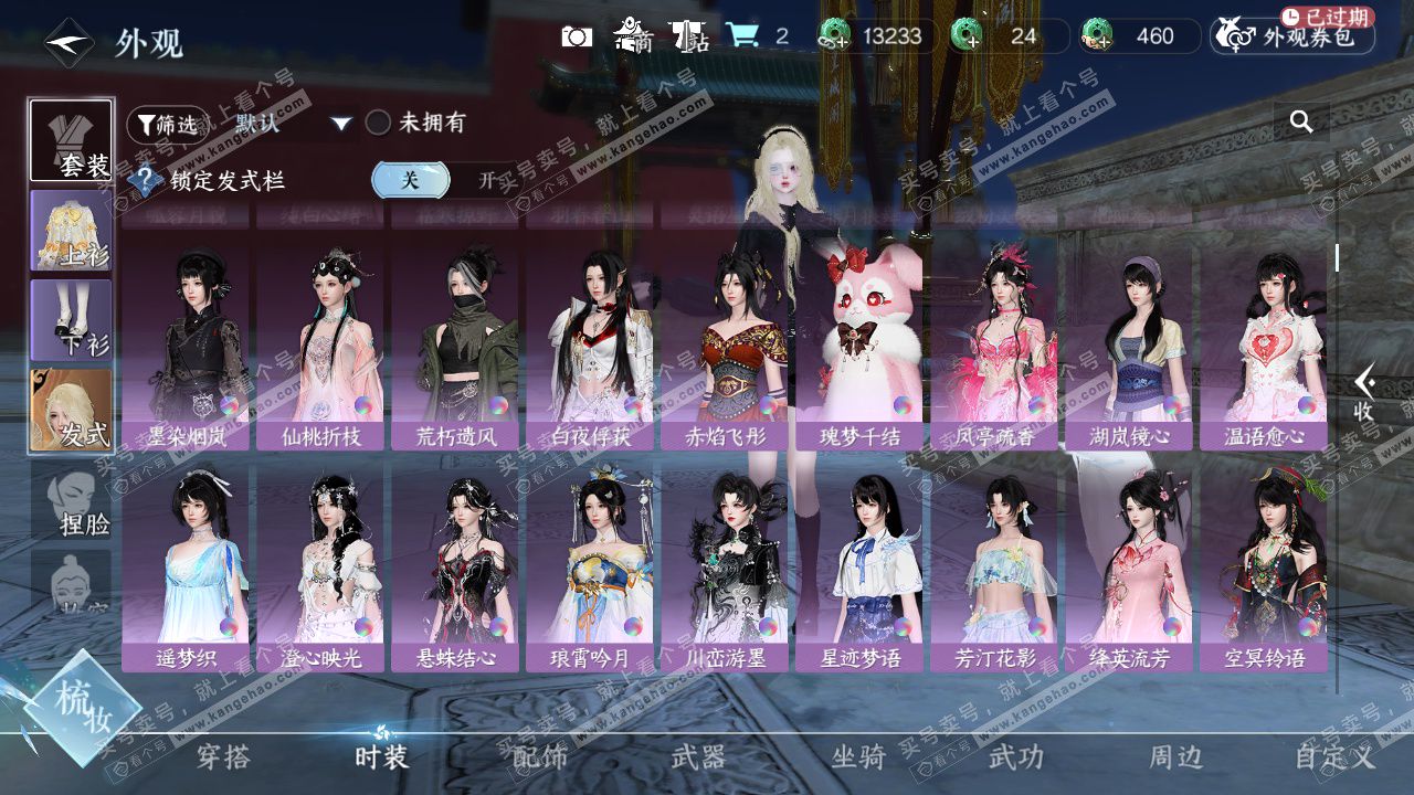 NSH328826逆水寒手游账号详情图25