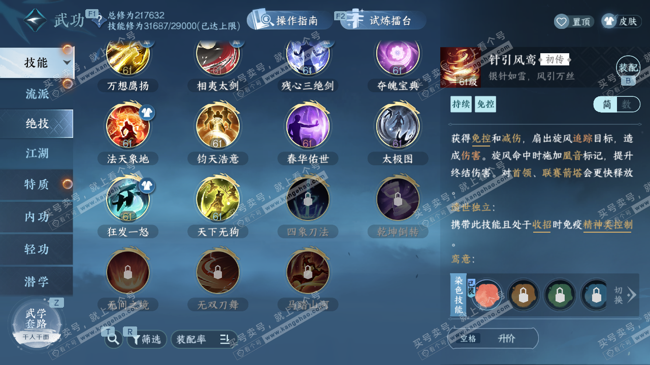 NSH328826逆水寒手游账号详情图45