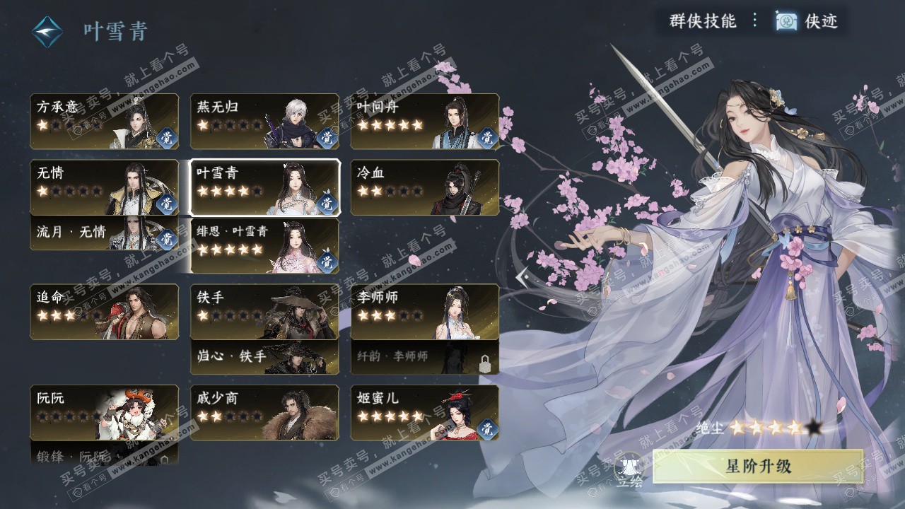 NSH328826逆水寒手游账号详情图59