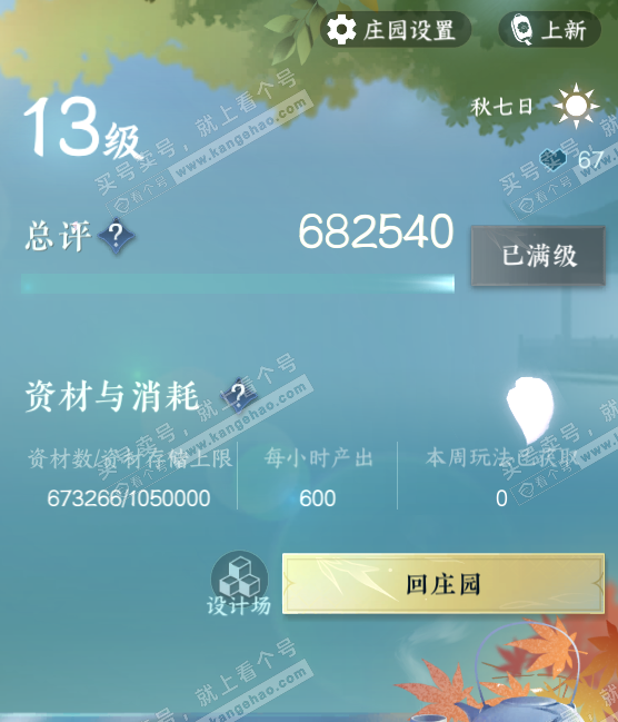 NSH328826逆水寒手游账号详情图58