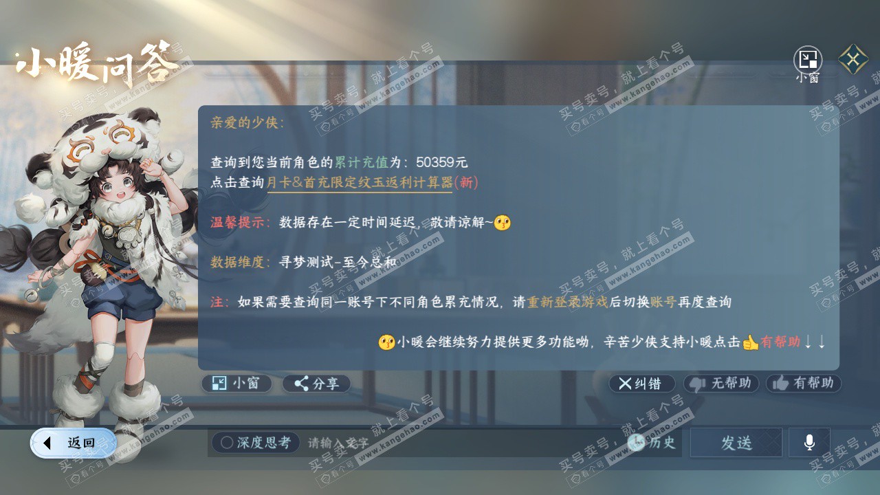 NSH328826逆水寒手游账号详情图65