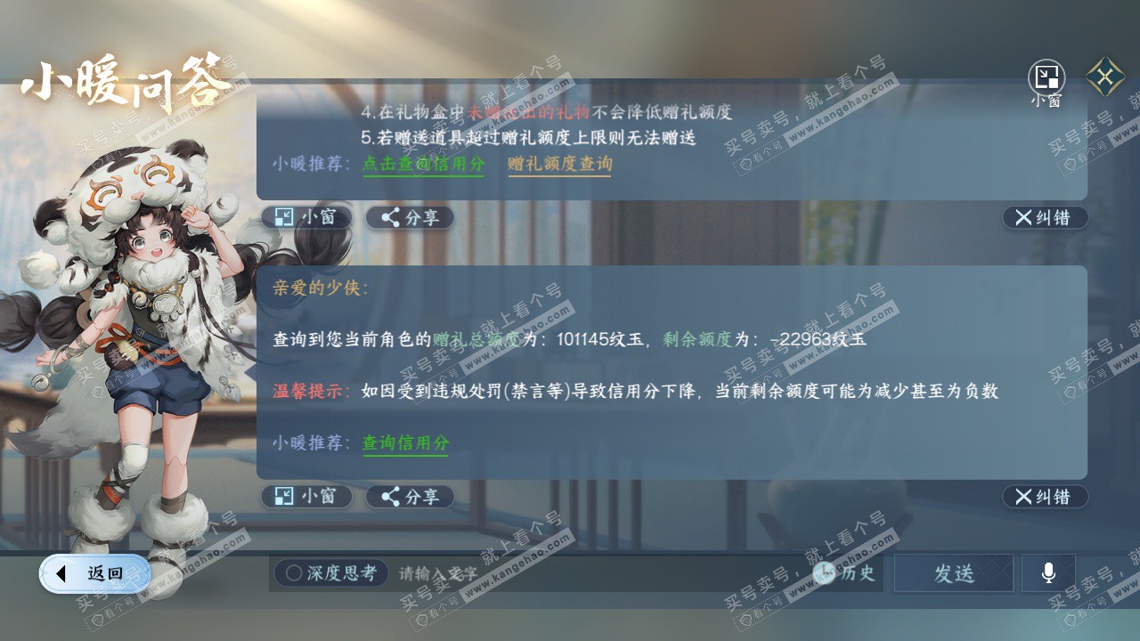 NSH328826逆水寒手游账号详情图64