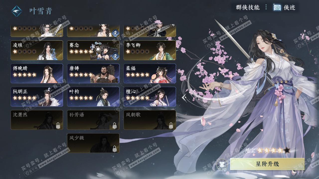 NSH328826逆水寒手游账号详情图60