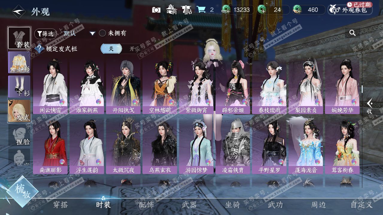 NSH328826逆水寒手游账号详情图28