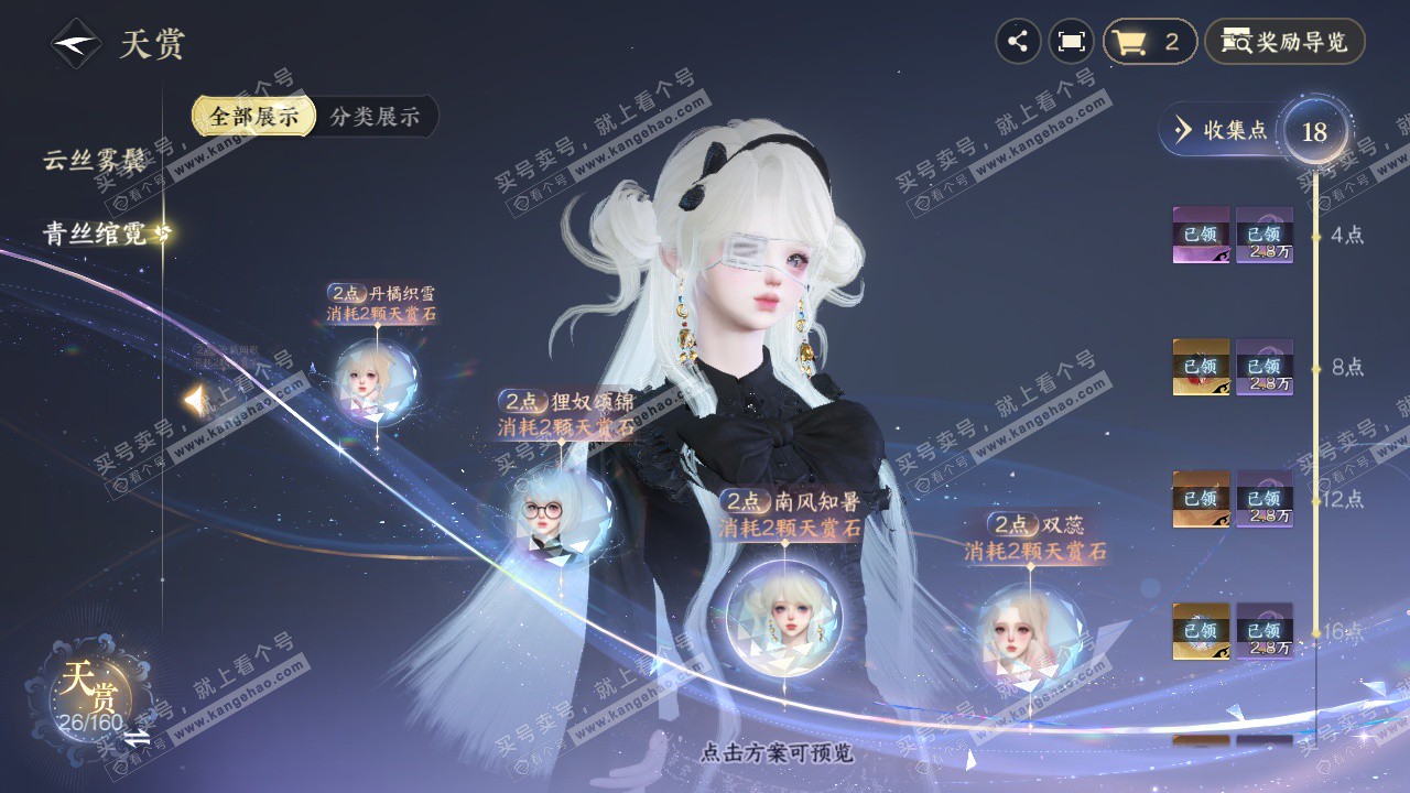 NSH328826逆水寒手游账号详情图15