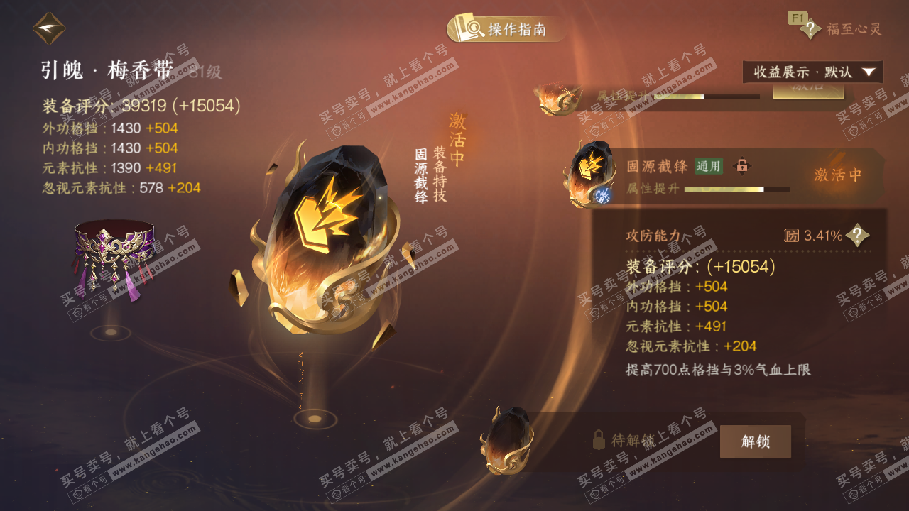 NSH328826逆水寒手游账号详情图55