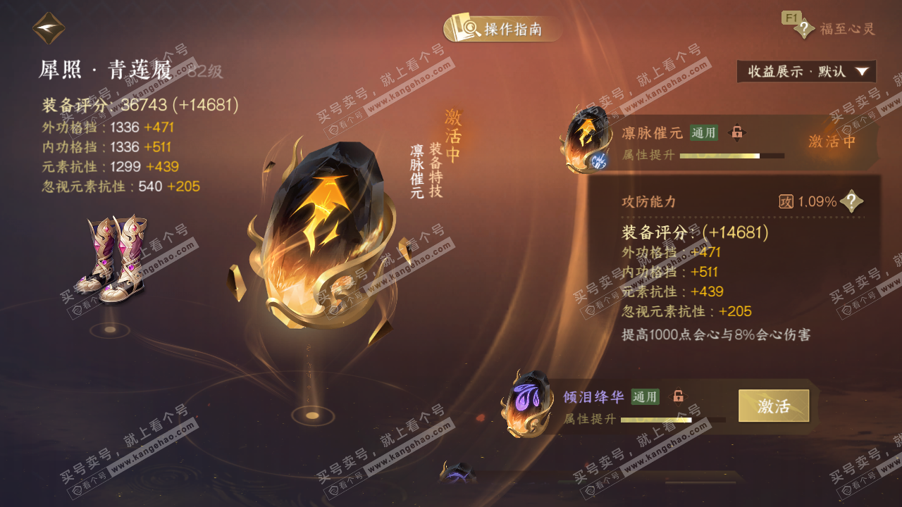 NSH328826逆水寒手游账号详情图56