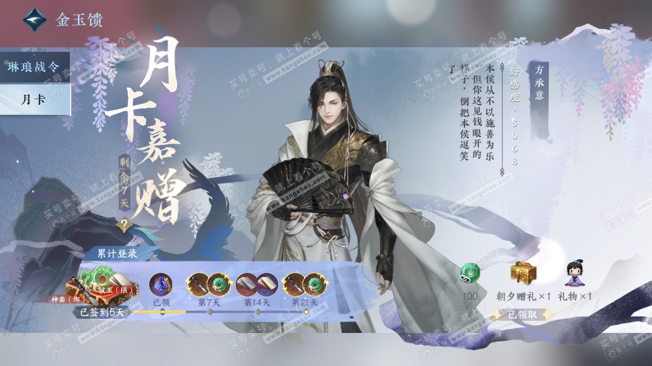 NSH328826逆水寒手游账号详情图62