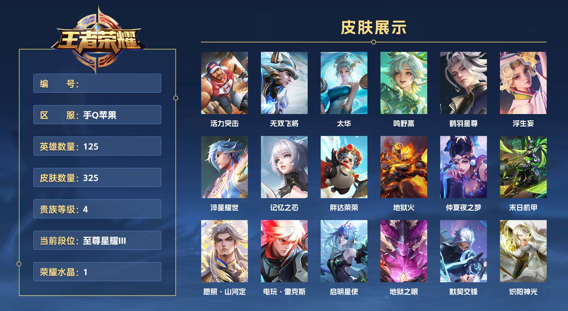 WZ3384521王者荣耀账号详情图1