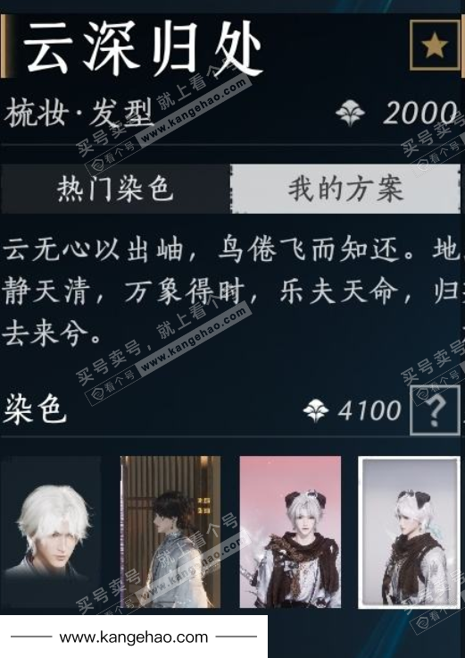 YYS36005燕云十六声账号详情图47 YYS36005燕云十六声账号详情图47