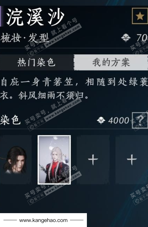 YYS36005燕云十六声账号详情图50 YYS36005燕云十六声账号详情图50