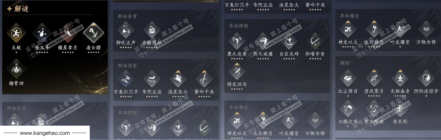 YYS36005燕云十六声账号详情图56 YYS36005燕云十六声账号详情图56