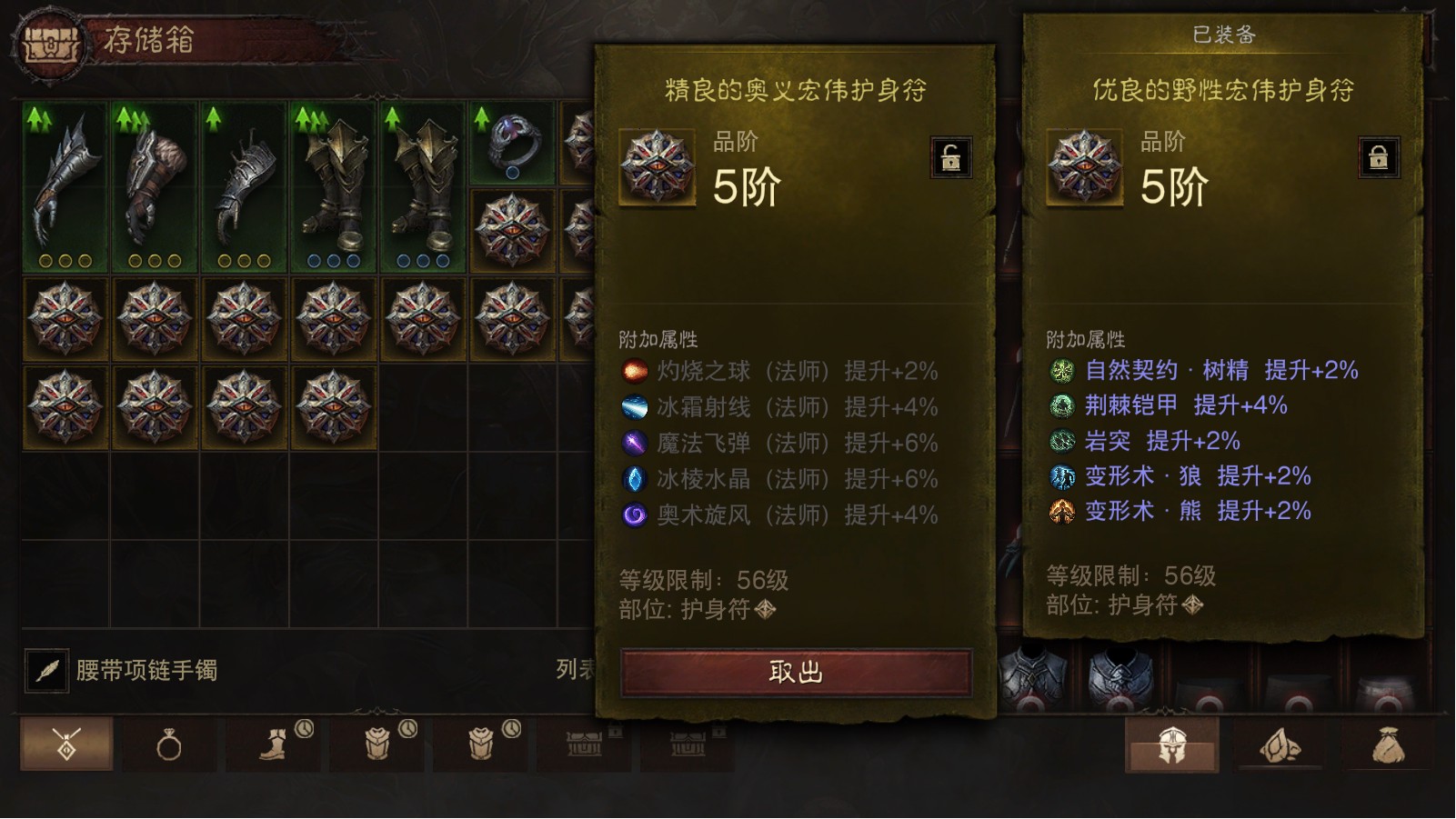 AH12217暗黑不朽账号详情图23