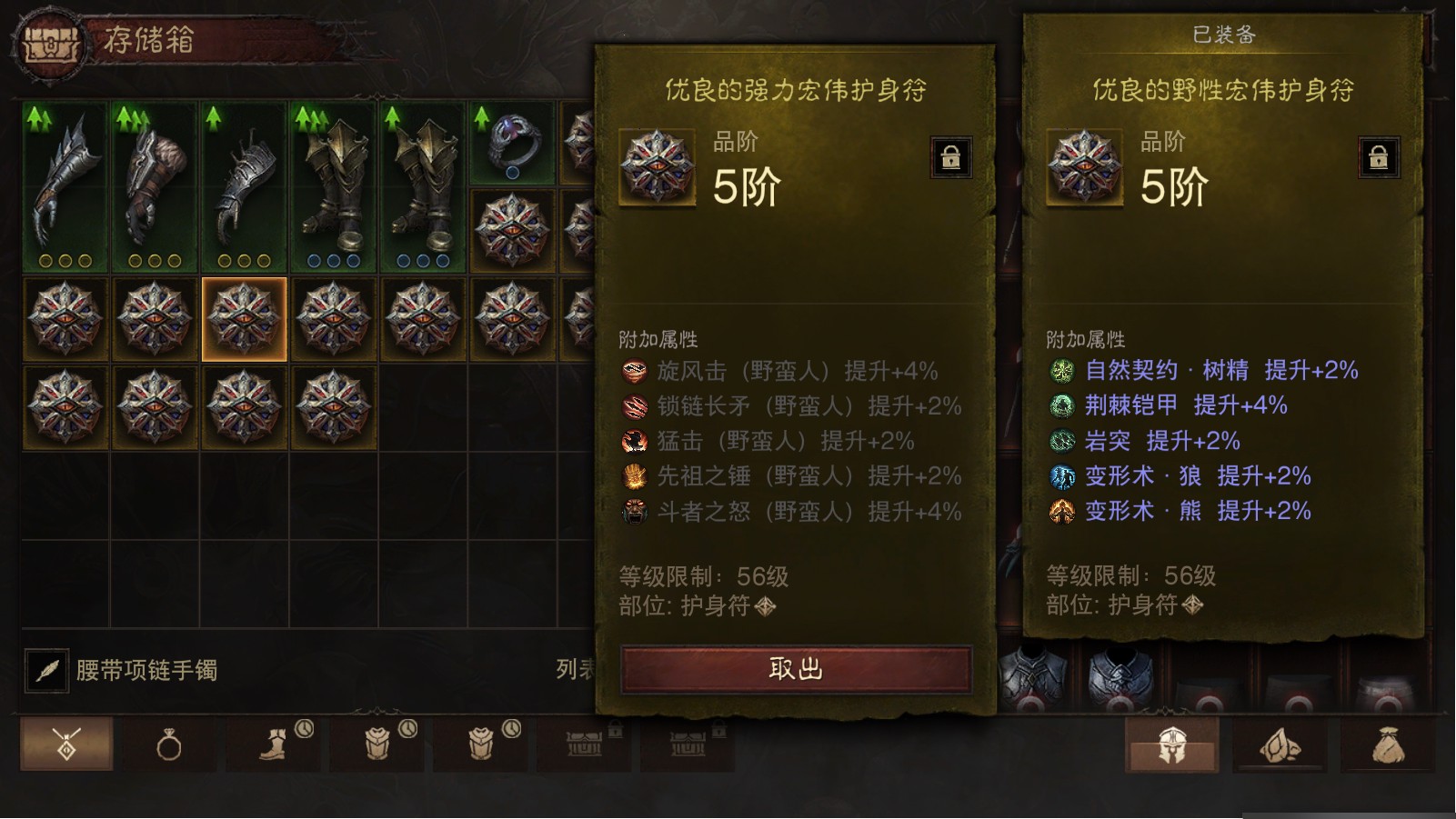 AH12217暗黑不朽账号详情图29