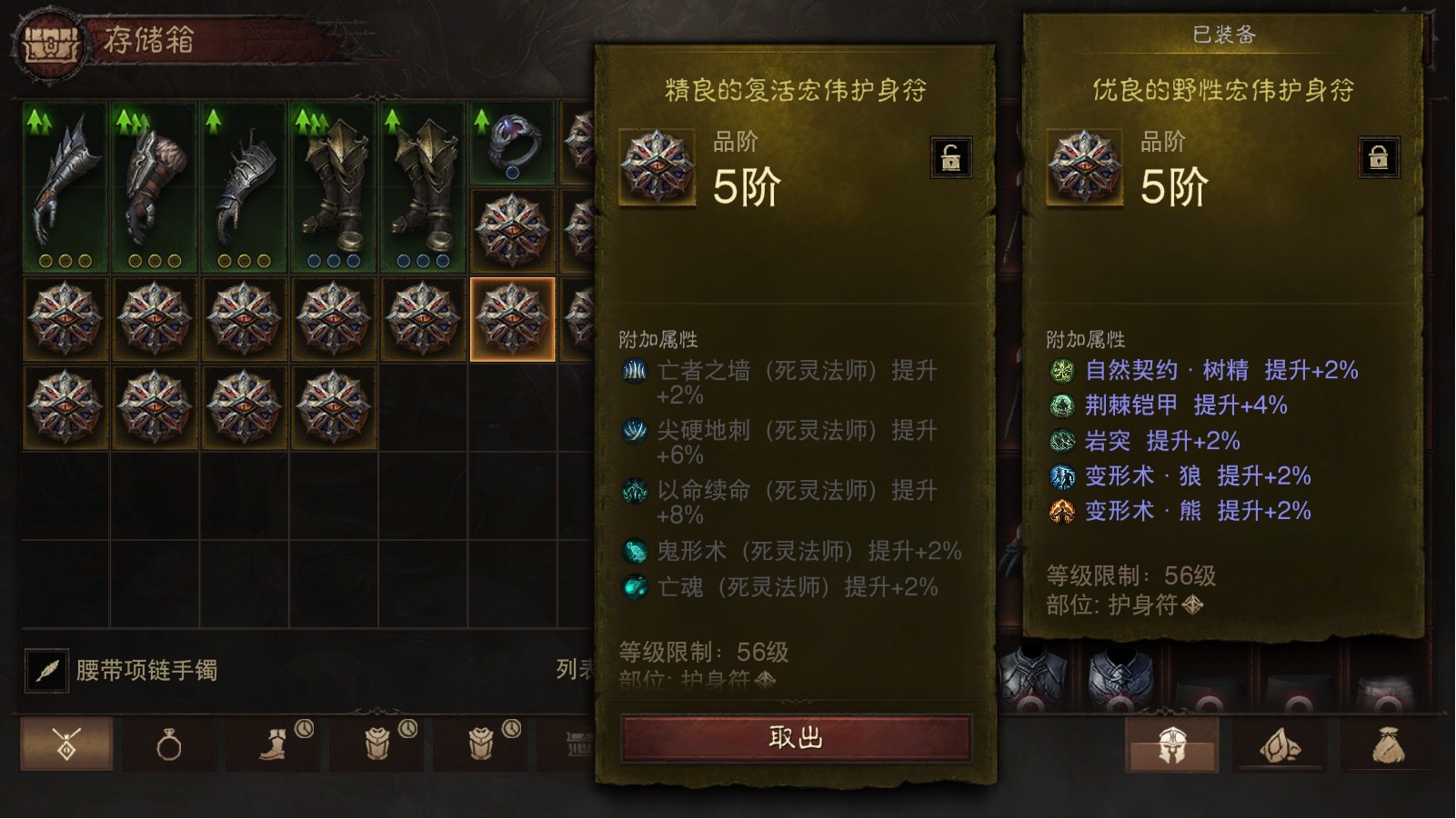 AH12217暗黑不朽账号详情图24