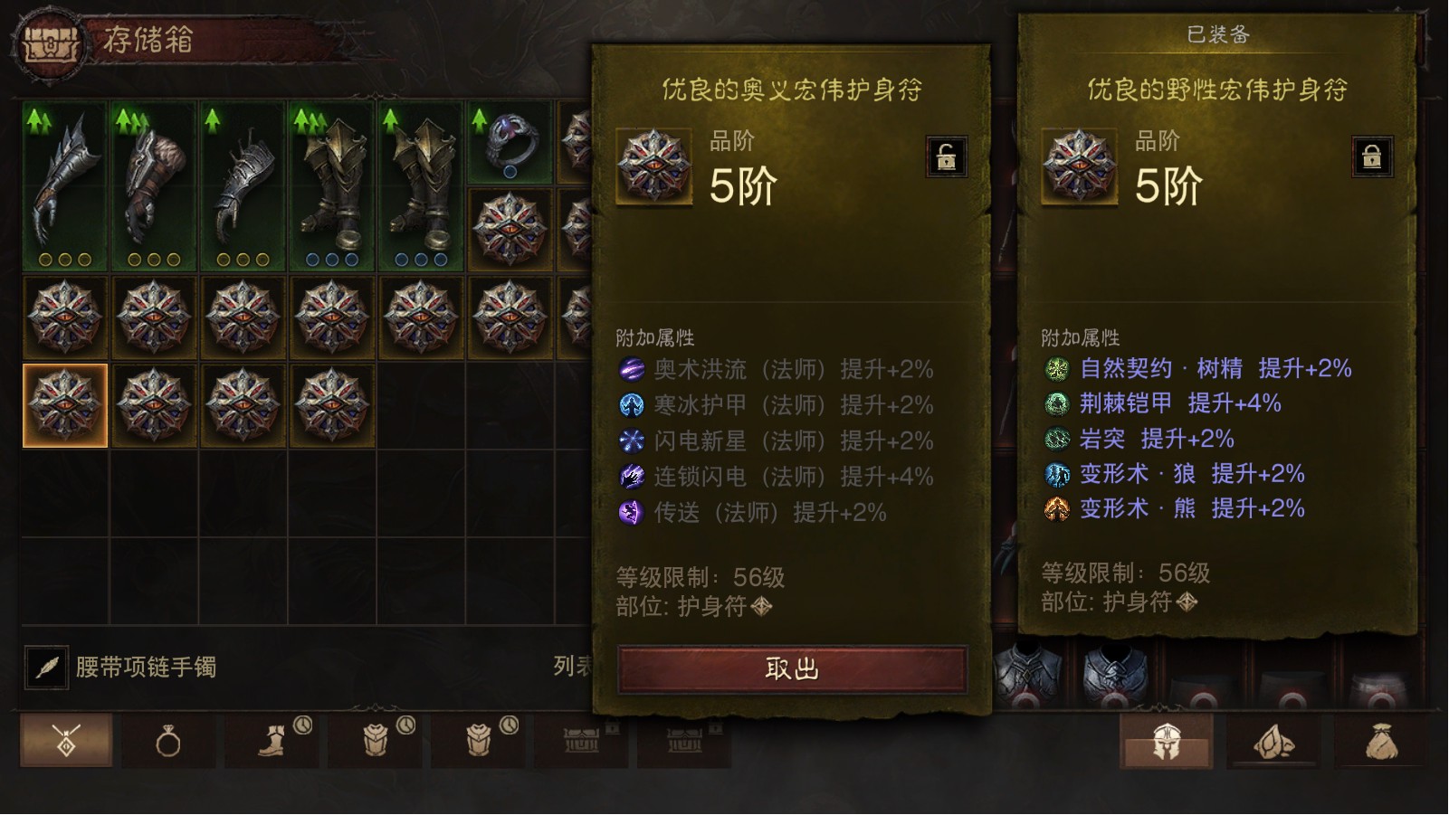 AH12217暗黑不朽账号详情图27