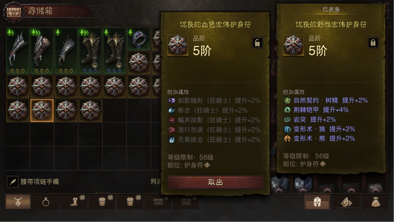 AH12217暗黑不朽账号详情图26