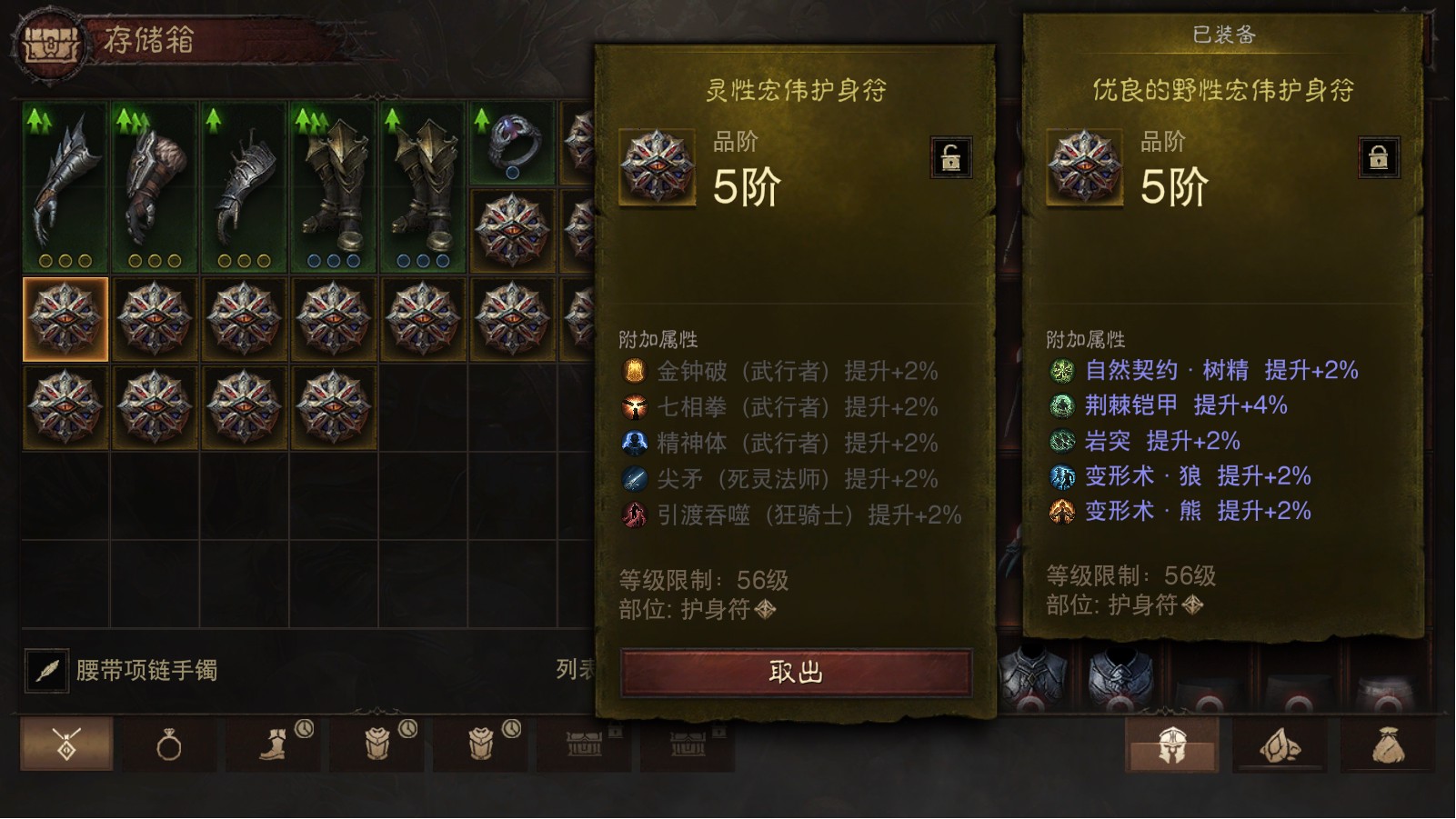 AH12217暗黑不朽账号详情图28