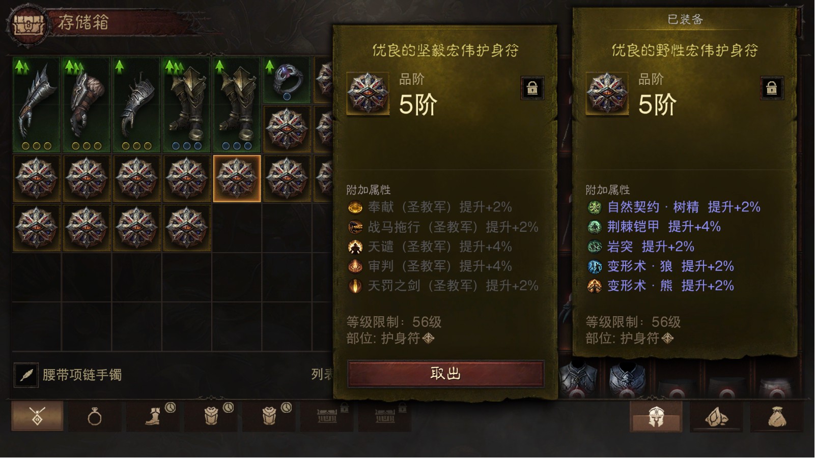 AH12217暗黑不朽账号详情图25