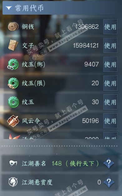 NSH328829逆水寒手游账号详情图5