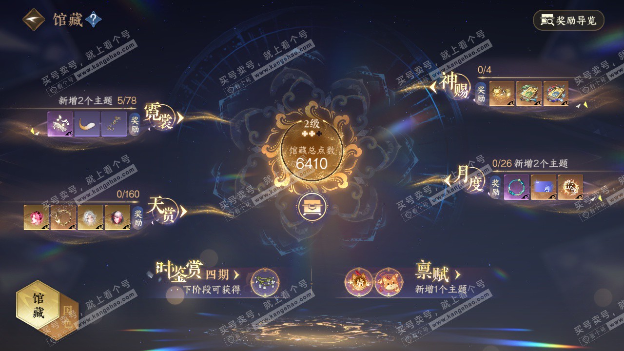 NSH328829逆水寒手游账号详情图6