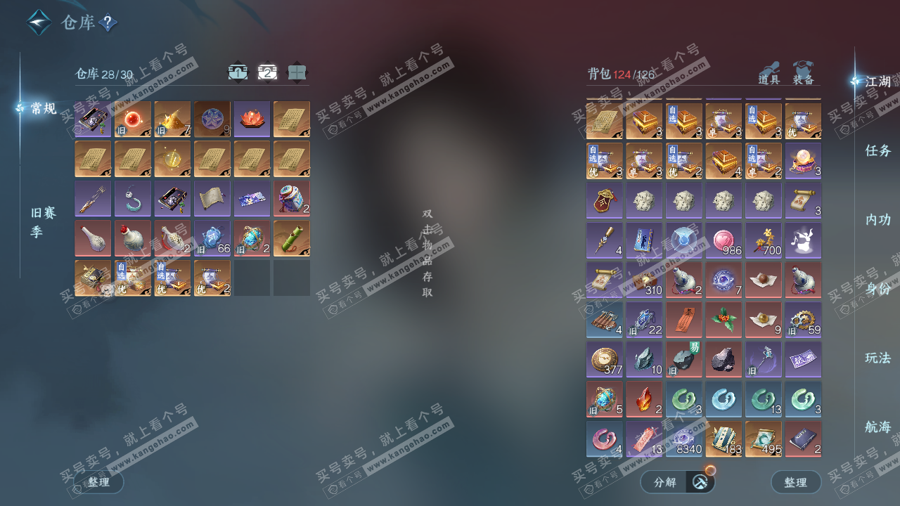 NSH328829逆水寒手游账号详情图3