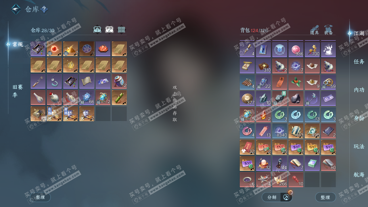 NSH328829逆水寒手游账号详情图4