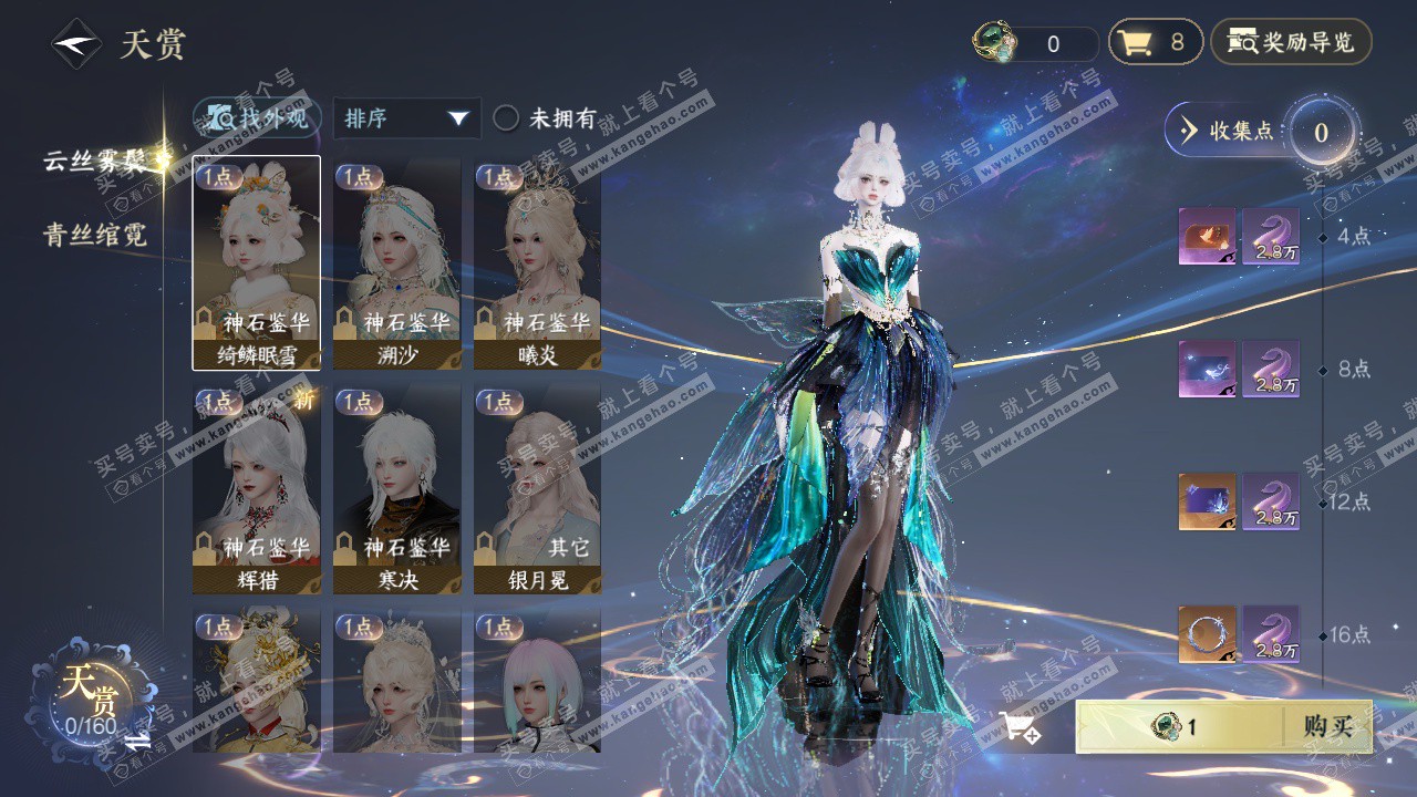 NSH328829逆水寒手游账号详情图7