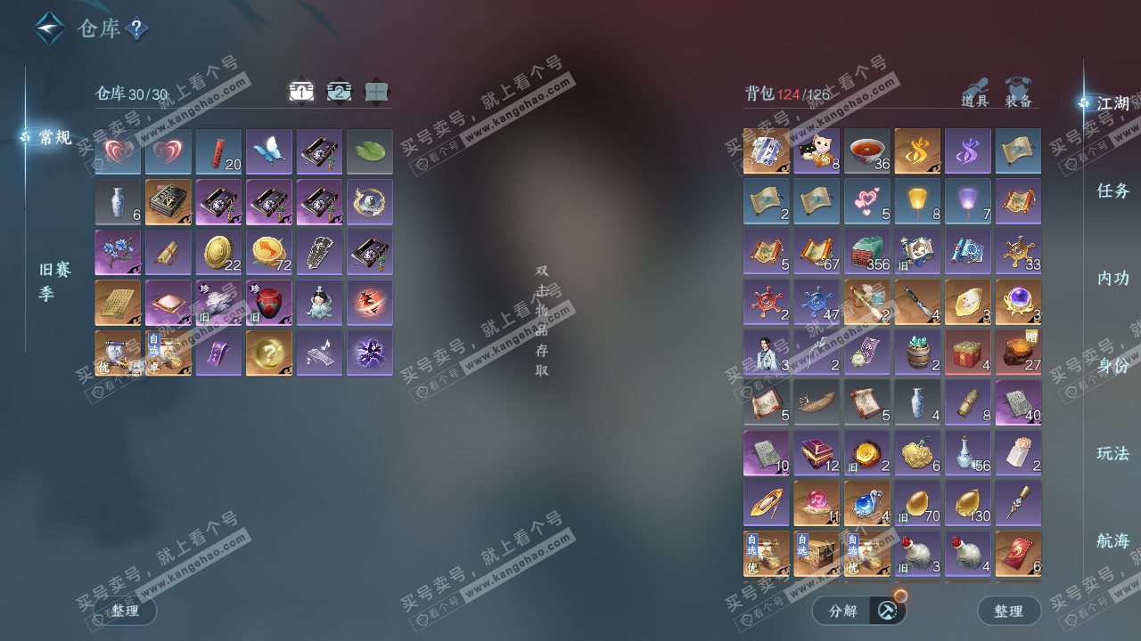 NSH328829逆水寒手游账号详情图2