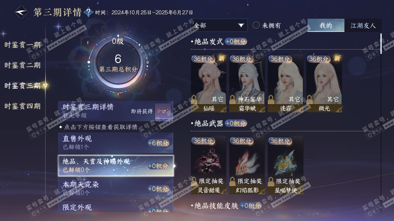 NSH328829逆水寒手游账号详情图11