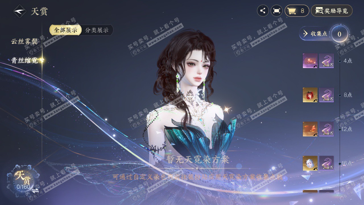 NSH328829逆水寒手游账号详情图8