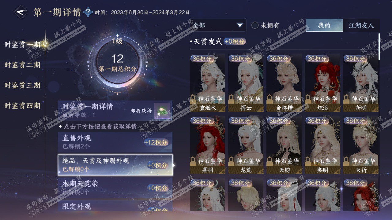 NSH328829逆水寒手游账号详情图9