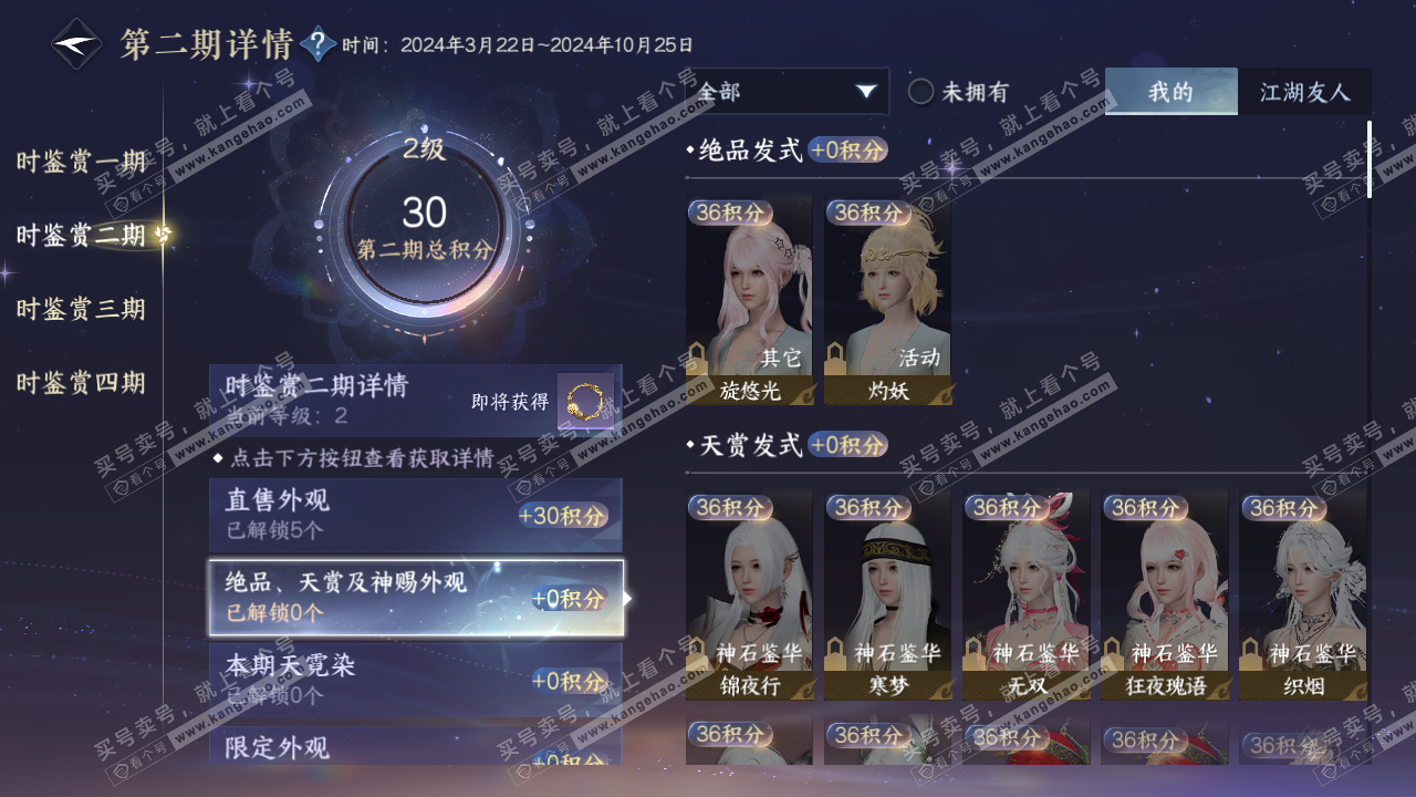 NSH328829逆水寒手游账号详情图10