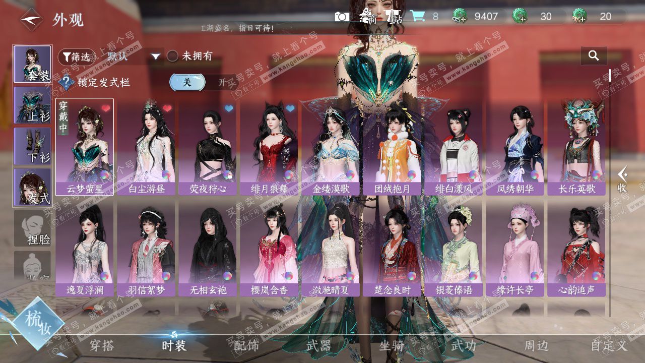 NSH328829逆水寒手游账号详情图13