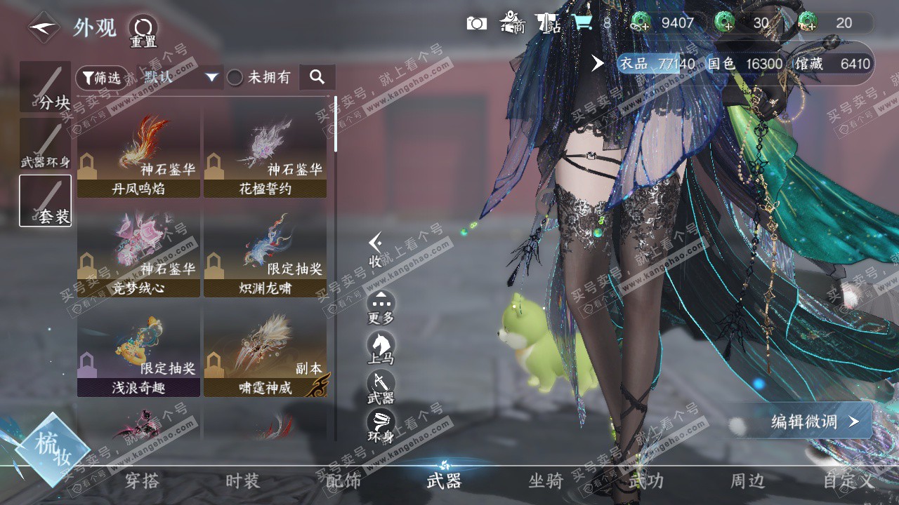 NSH328829逆水寒手游账号详情图20