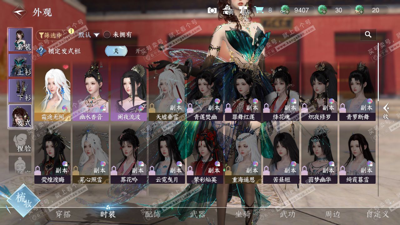 NSH328829逆水寒手游账号详情图19