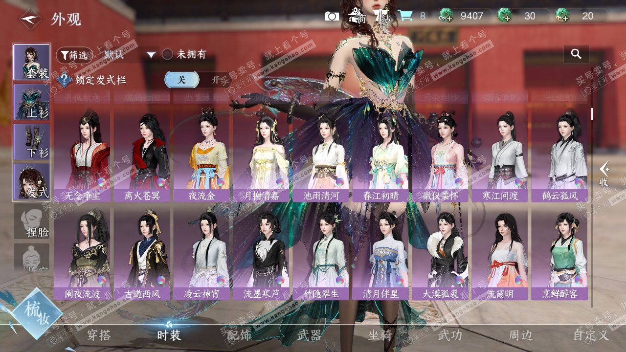 NSH328829逆水寒手游账号详情图17