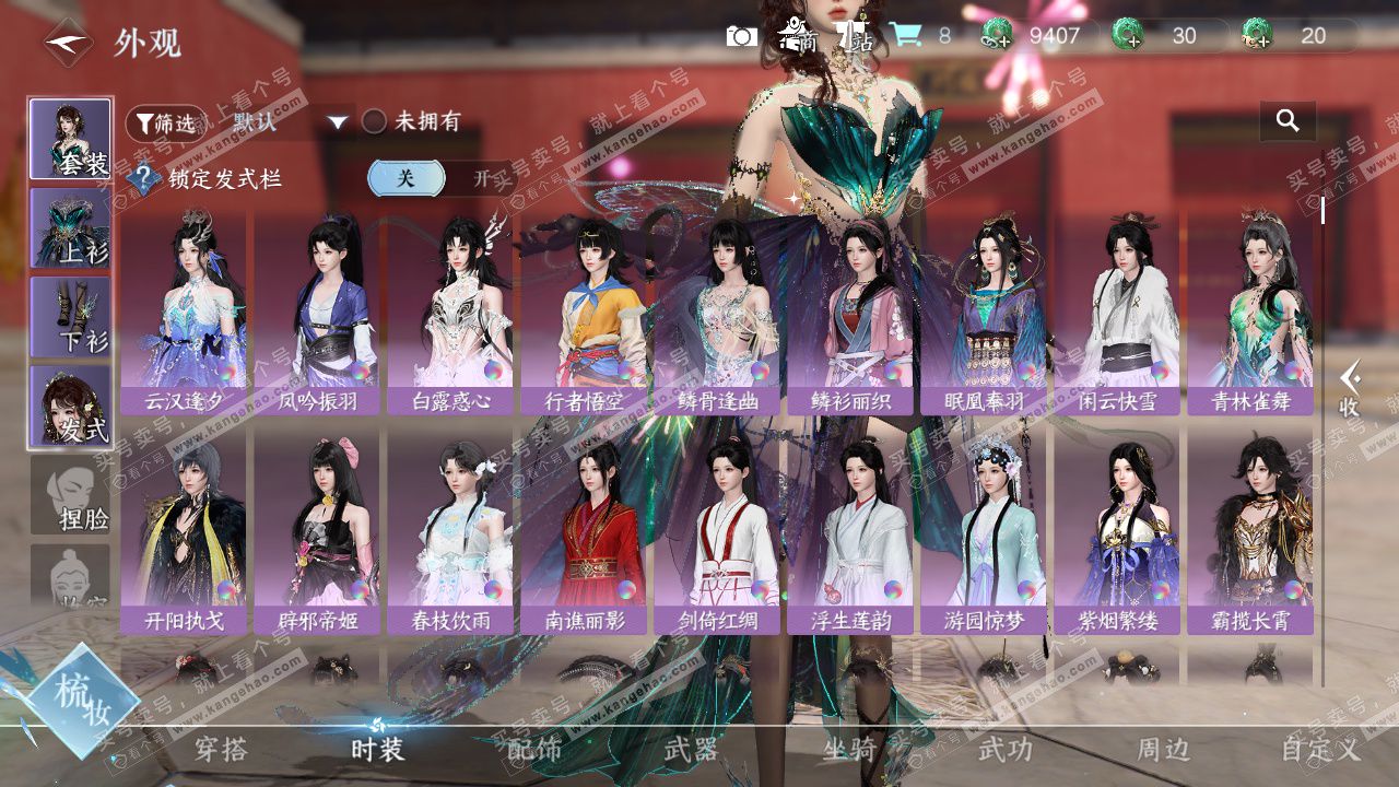 NSH328829逆水寒手游账号详情图15