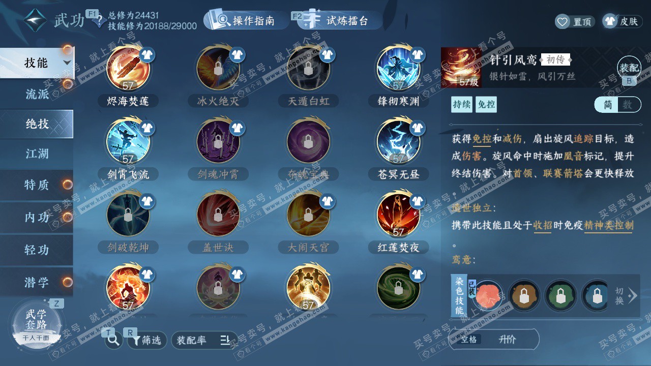 NSH328829逆水寒手游账号详情图25