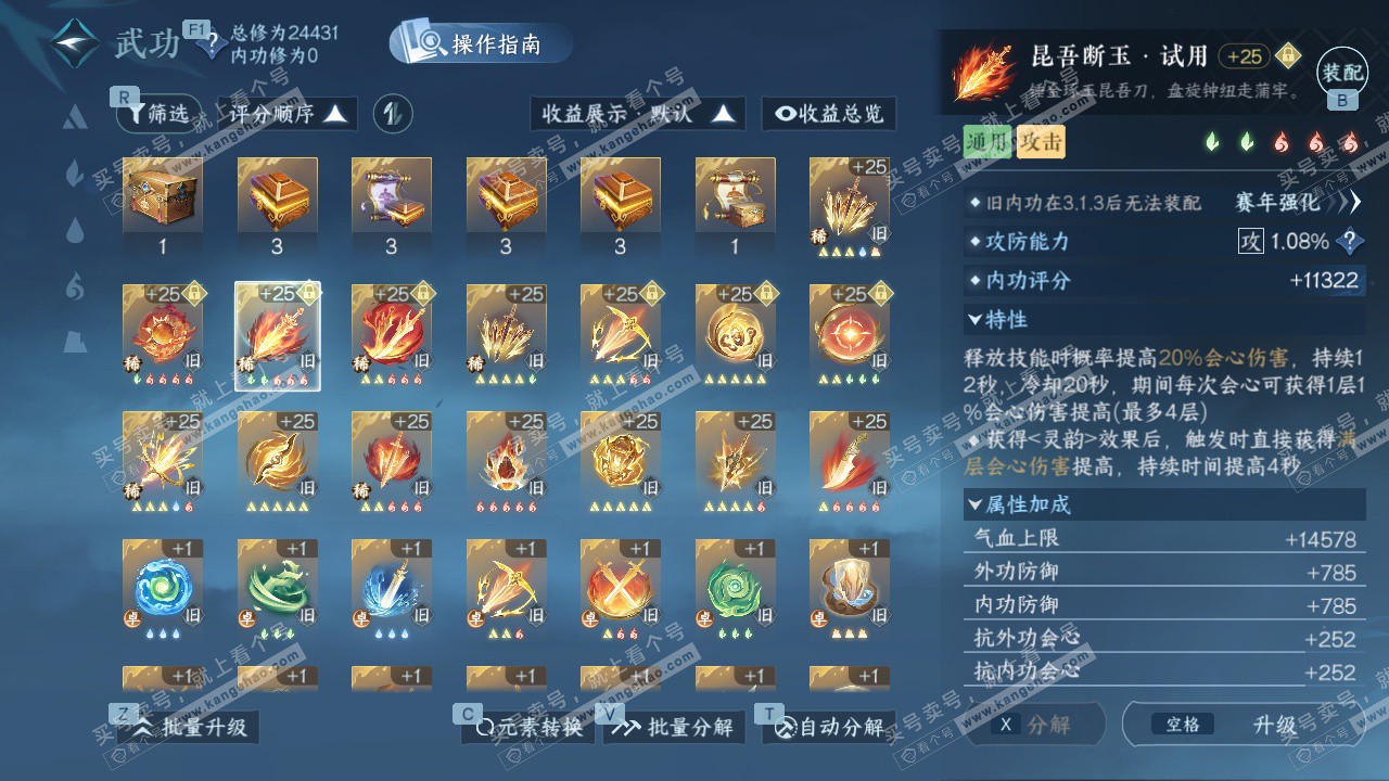 NSH328829逆水寒手游账号详情图29