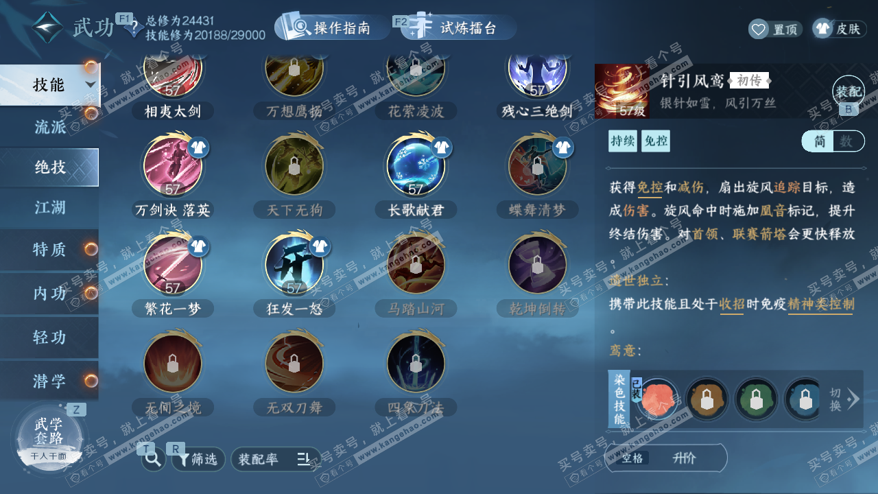 NSH328829逆水寒手游账号详情图26