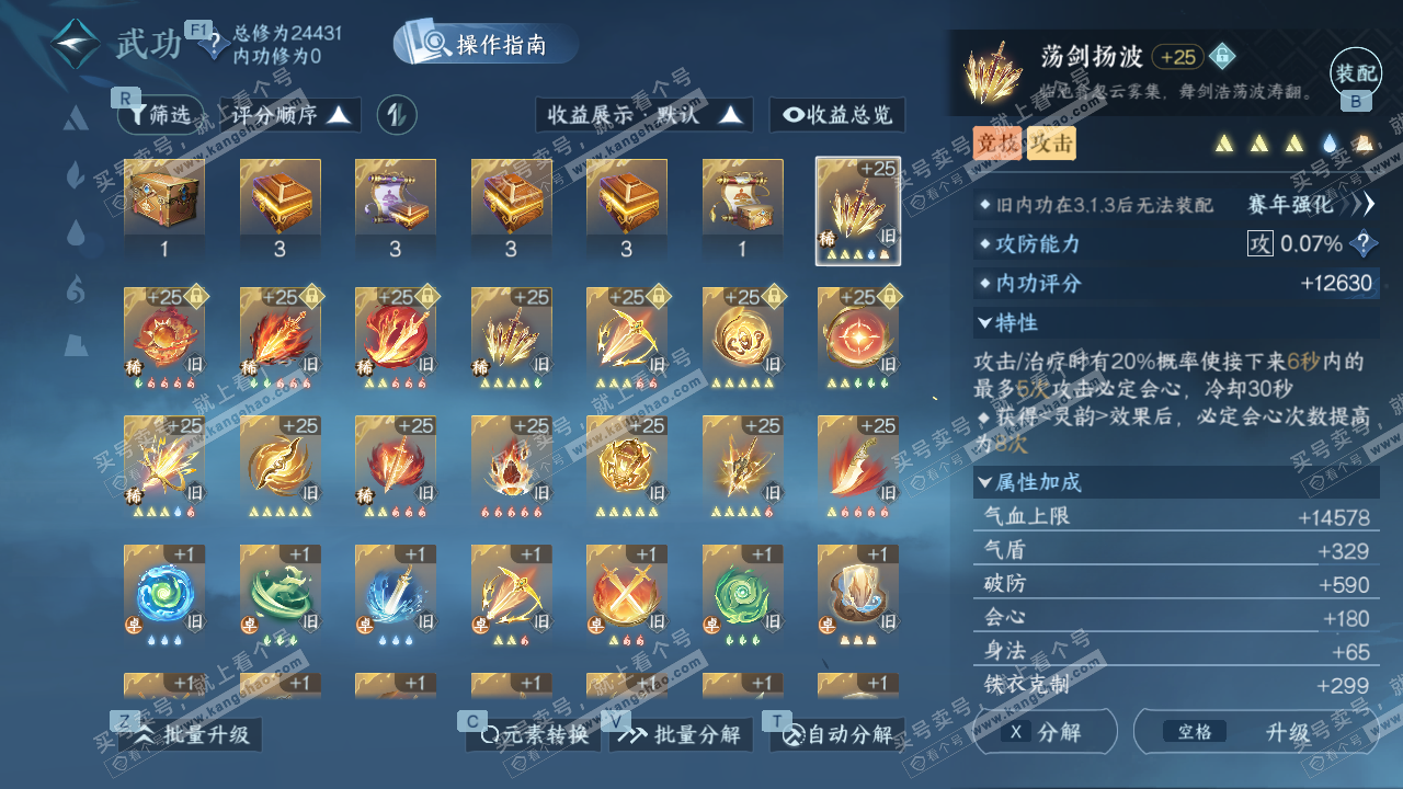 NSH328829逆水寒手游账号详情图27