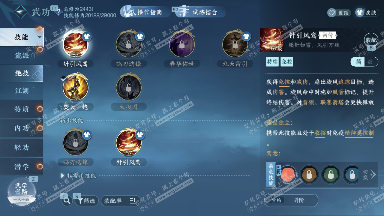 NSH328829逆水寒手游账号详情图24