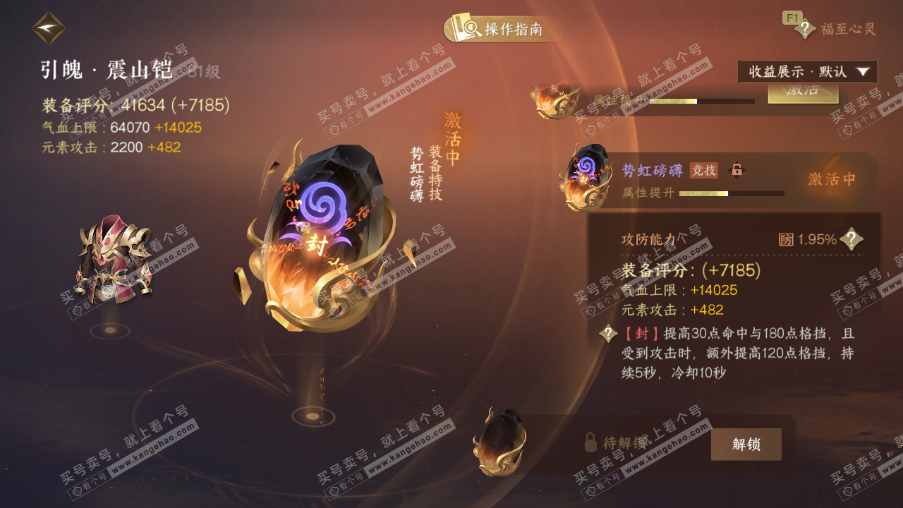 NSH328829逆水寒手游账号详情图35