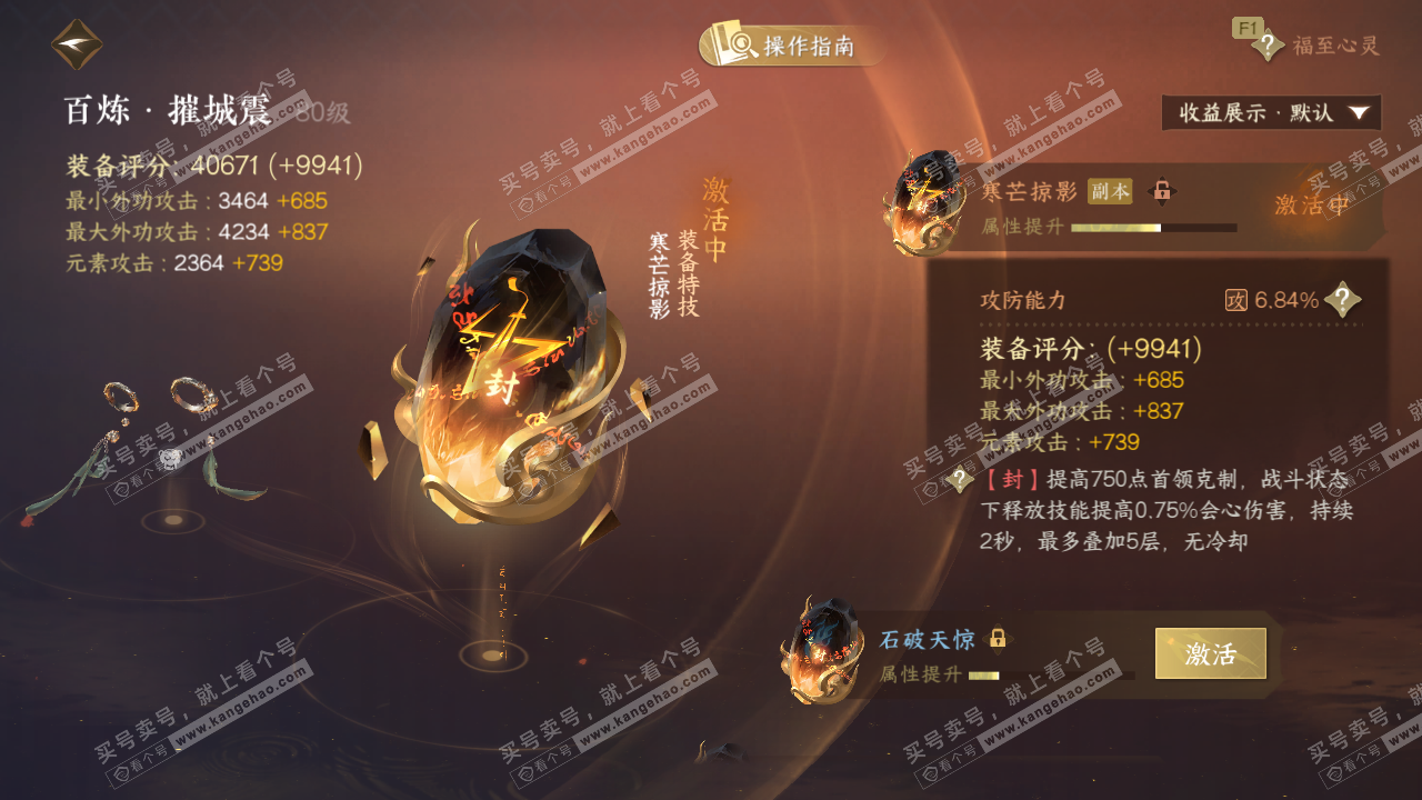 NSH328829逆水寒手游账号详情图33