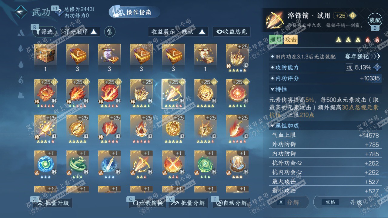 NSH328829逆水寒手游账号详情图32