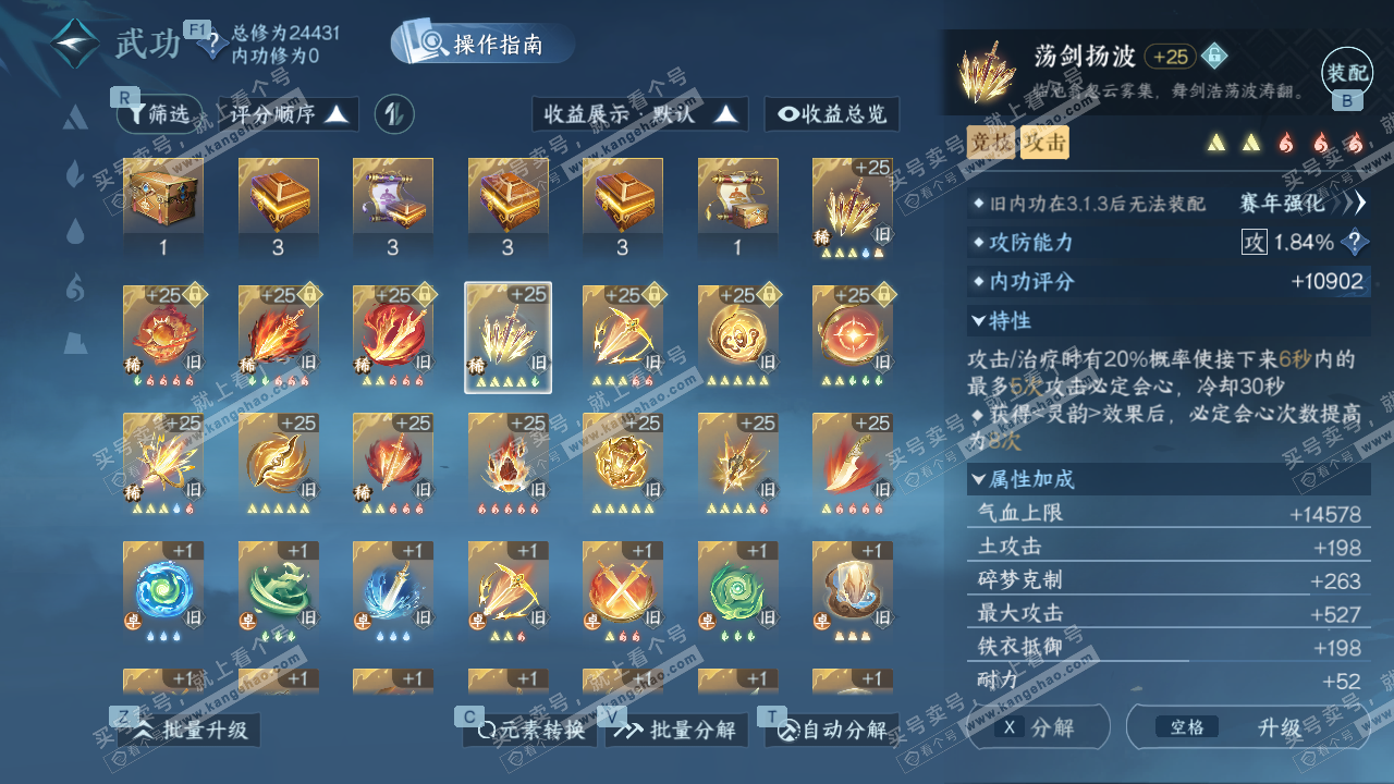 NSH328829逆水寒手游账号详情图31