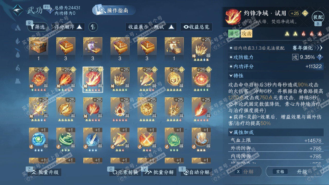 NSH328829逆水寒手游账号详情图30